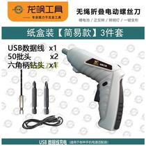 3 6V Mini set folding screwdriver electric screwdriver lithium battery screwdriver charging USB number