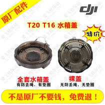 DJI T20 DJI T16 accessories plant protection drone accessories t16 t20 water tank cover bare cover full cover