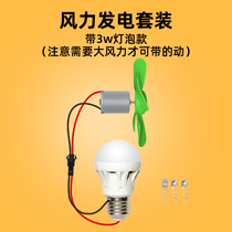 Assembling household motor wind power generation experiment 12V motor set small generator model