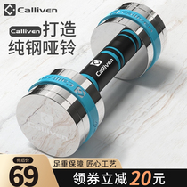 Calliven pure steel dumbbell Mens Fitness home electroplating adjustable weight ladies small dumbbell fitness equipment
