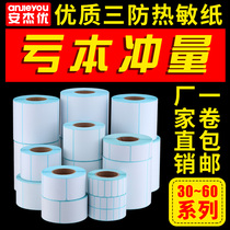 An Jieyou blank three-proof e-mail thermal paper 30*15 20 35 30 35 40 45 50 60 self-adhesive label color barcode printing sticker roll tag waterproof