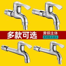 4 points all copper washing machine faucet quick Open long single cooling mop pool balcony laundry pool ordinary household faucet