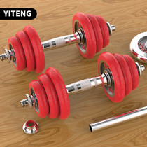 yi teng new dumbbell Mens Fitness household equipment solid adjustable weight pack 30kg pair