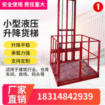 Simple small monorail hydraulic freight elevator factory elevator electric household lifting platform freight 2-story 1 ton lift