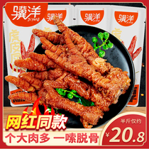 Jiyang tiger skin chicken claws 500g Net red snacks braised chicken claws snacks Independently packaged braised chicken feet casual snacks
