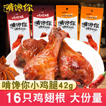 Grab you grilled chicken leg 42g instant spicy wingroot cooked food Small package Lo-flavored snacks to fill the whole box