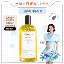 Miao Fubao Ms. underwear laundry detergent sterilization antibacterial maternal cleaning biological enzyme enzyme cleaning fluid