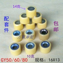 GY60 Haomai 50 little handsome guy 80 little turtle king 48CC Guangyang pedal power throw beads Puli beads drive separation beads