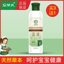 Ambele baby calamus bath liquid 260ml natural herb baby bath medicated bath spa conditioning