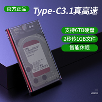 Mobile hard disk box 2.5-inch universal USB3.0 / 3.1 external type csata laptop solid state transparent external box mechanical change reader SSD hard disk protection shell