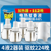 Radar electric mosquito liquid 2 liquid 1 device odorless baby pregnant women supplement mosquito repellent mosquito control official flagship store official website