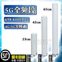 GSM 3G 4G LTE 5g full-band omnidirectional barrel outdoor waterproof mobile phone signal amplification long-distance receiver antenna long desktop high gain Sea router high-power full Netcom