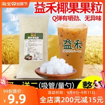 Yihetang coconut fruit grain commercial original crystal fruit coconut pulp small bags ready-to-eat canned milk tea special raw materials