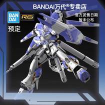 (Scheduled) Wandai Gundam assembled model RG1 144 Hi-v Amuro Niu Gundam Manatee Gundam