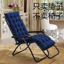Autumn and winter recliner cushions thickened long folding chair cushion rattan chair rocking chair cushion universal cotton cushion cushion cushion