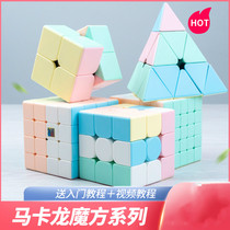 Macaron second-order third-order fourth-order Rubiks Cube Set A full set of competitions for beginners childrens tremble educational toys