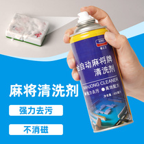 Mahjong cleaning agent Special wipe-free cleaning mahjong spray household automatic mahjong cleaning mahjong cleaner