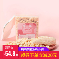 Freeze-dried chicken breast large chicken breast pure chicken grain nutrition fat cat snacks pet grinding teeth 500g barrel