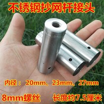 Stainless steel copy net rod Copy net head accessories Copy net nut connector Fishing gear accessories Homemade DIY net head connector