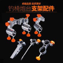 Aluminum alloy fishing chair universal double gun stand holder lamp stand umbrella stand folding foot pedal multifunctional fishing stool accessories