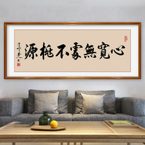 Heart wide everywhere Taoyuan calligraphy calligraphy calligraphy and painting office study living room hanging painting horizontal decorative painting tea table background wall