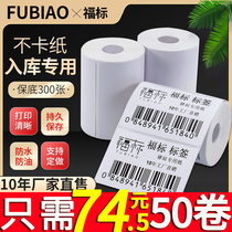 Suitable for Rookie station warehousing label printing paper three anti-thermal paper self-adhesive label sticker 60*40mmx300 sheets without roll core Portable shelf pickup code barcode A300L