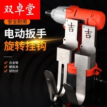 Electric Wrench Multifunction Hook Iron Frame Hanger Safety Rope Frame Sub-Work Woodworking Special Hook Full Steel Quality