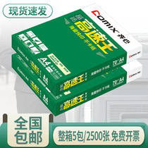 High speed king a4 paper A4 copy paper white paper 70g Full box 5 packaging a3 draft paper 500 sheets a5 printing paper 80g