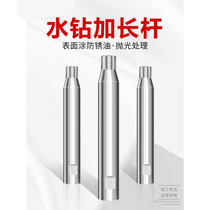 Professional water drill bit thickening and thickening of sleeve head connecting rod wall opener extension rod tool electric hammer
