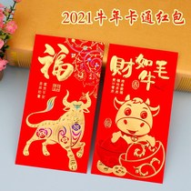 2021 Universal New Year red envelope bag ox year profit seal size hundred thousand yuan red envelope creative Chinese bronzing red envelope