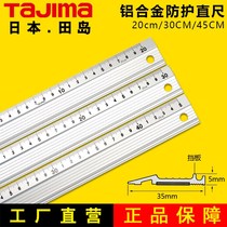 Handmade leather diy aluminum alloy steel ruler Cutting drawing ruler Protective ruler Scratch-resistant cutting ruler 20 30 45cm
