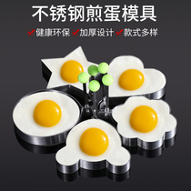 304 stainless steel omelette mold personality creative omelette egg artifact commercial cartoon children omelette model non-stick diy