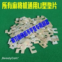 Special U-shaped gaskets for general maintenance of U-shaped gaskets of mahjong table U type gaskets of mahjong machine accessories for mahjong machine accessories