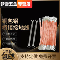 Copper with ground wire soft wire grounding copper box door wire braided box cabinet soft copper Aluminum copper wire lightning protection
