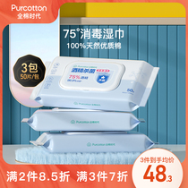 Full cotton age alcohol sterilization sanitary wipes 75 degrees alcohol cotton pieces disinfection towel pure cotton wet paper towel packaging 3 bags