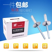 Standard big cap edge blind rivet big head aluminum rivet M4M5 * 10 13 16 25