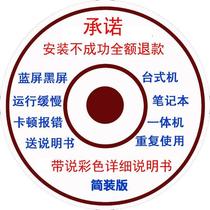 10系统盘旗舰重装安装xp一键纯净win专业版光盘维护修复原版7电脑
