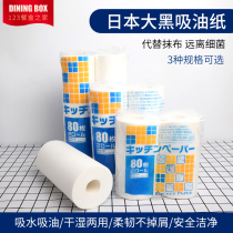 Japan big black special kitchen oil absorption paper Oil filter paper Water absorption wet and dry dual-use cooking paper towel 12 rolls 1 piece