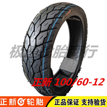 Zhengxin tire scooter 100 60-12 Outer tire 1006012 Vacuum motorcycle 10060-12