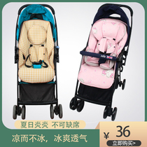 Summer mat is suitable for Joie Qiaoer Yifurot baby stroller ice silk cooling mat Aienli umbrella car universal