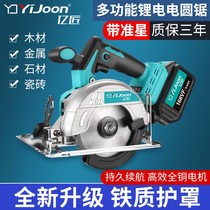 Lithium electric circular saw 5 inch rechargeable cutting machine 4 inch multifunctional brushless stone portable woodworking chainsaw disc w