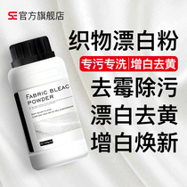 SE bleaching powder clothes bleaching agent white clothes yellow and dyeing reducing agent whitening decontamination brightening and stain removal