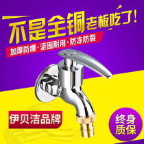 Washing machine faucet all copper household 4 points interface 304 stainless steel in-wall mop pool lengthy multifunctional