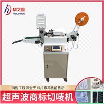 Ultrasonic cutting machine water washing machine tag cutting machine photoelectric eye tracing and positioning trademark cutting machine