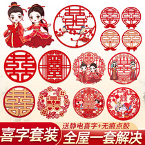 Wedding double happy character wall set wedding decoration stickers door stickers wedding big words special layout happy stickers