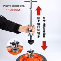 Inner bearing pull horse removal tool take out small device multi-function sliding hammer removal bearing inner circle outer circle auto repair vehicle