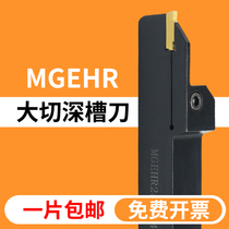 CNC grooving tool holder MGMGEHR2525-3 lathe cutting deep groove cutting extended outer diameter grooving positive and negative knife T30