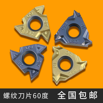 CNC threaded blade 1 5 large pitch external threaded car blade 60 degree lathe internal tooth cutter head stainless steel Special