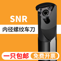 Inner diameter thread turning tool holder SNR0016Q16 CNC lathe machine clip tool trapezoidal knife small hole inner tooth cutter round