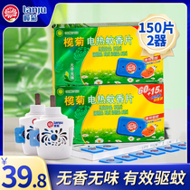 Lam chrysanthemum electric mosquito coil child Baojian electric mosquito coil plug-in household mosquito repellent mosquito killer flagship store